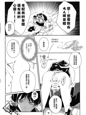 (神ノ叡智6) [うたたね (zzz)] 俺の運命の執行官様 (原神) [迷幻仙域×真不可视汉化组]_14