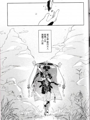 (神ノ叡智6) [うたたね (zzz)] 俺の運命の執行官様 (原神) [迷幻仙域×真不可视汉化组]_31