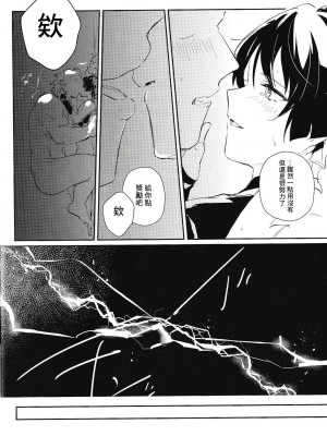 (神ノ叡智6) [うたたね (zzz)] 俺の運命の執行官様 (原神) [迷幻仙域×真不可视汉化组]_28