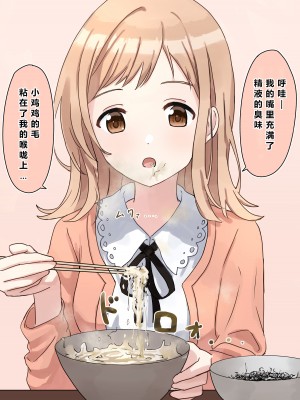 [角煮煮] 常識改変 [个人渣翻汉化]_077