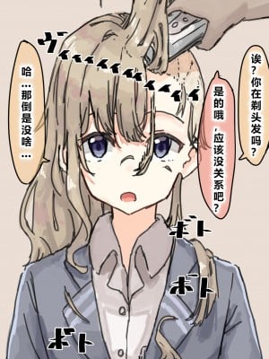 [角煮煮] 常識改変 [个人渣翻汉化]_115