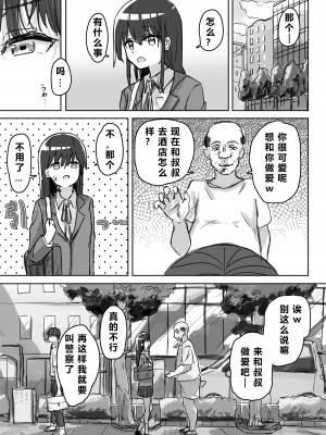 [角煮煮] 常識改変 [个人渣翻汉化]_085