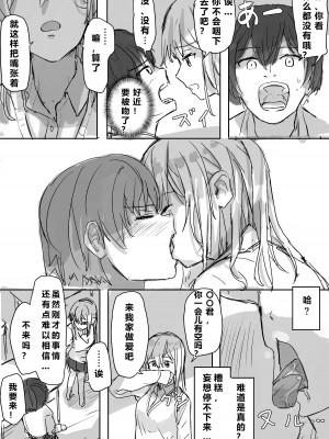 [角煮煮] 常識改変 [个人渣翻汉化]_066