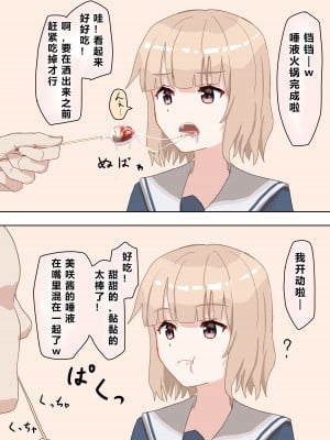 [角煮煮] 常識改変 [个人渣翻汉化]_082