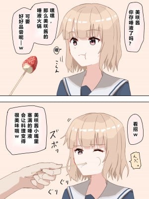 [角煮煮] 常識改変 [个人渣翻汉化]_081
