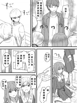 [角煮煮] 常識改変 [个人渣翻汉化]_029