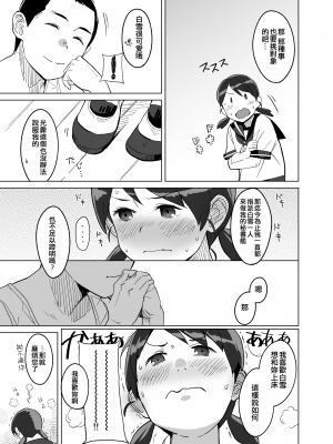 [空中線 (マキオ)] 蒲公英 (艦隊これくしょん -艦これ-) [吸住没碎个人汉化] [DL版]_05