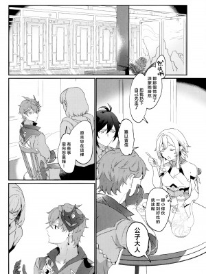 [かづき] けいやくどおりにおねがいします｜请按约定履行契约 [莉赛特汉化组]_18