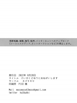 [かづき] けいやくどおりにおねがいします｜请按约定履行契约 [莉赛特汉化组]_22