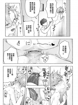 [肉棒魔羅ノ進] バラ色両想い (COMIC 快楽天 2023年6月号) [大鸟可不敢乱转汉化] [230519去码] [無修正] [DL版]_08