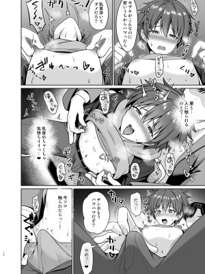 [対々会 (といとい)] 媚薬で言いなり撮影会 [DL版]_19