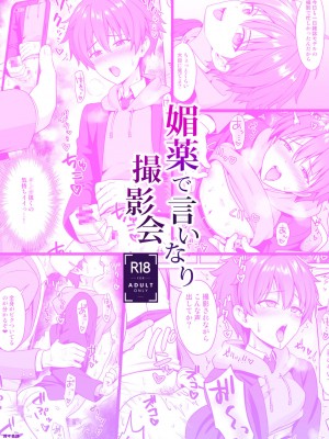 [対々会 (といとい)] 媚薬で言いなり撮影会 [DL版]_30