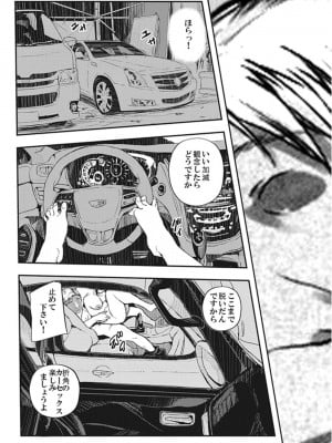 妄想咲子さん Vol.14 ～咲子さんノ車性交事情～ （コラージュ）_02