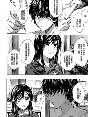 [べってぃ] 恋にならない (COMIC アンスリウム 2018年1月号) [無邪気漢化組] [DL版]_02