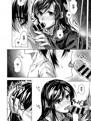 [べってぃ] 恋にならない (COMIC アンスリウム 2018年1月号) [無邪気漢化組] [DL版]_06