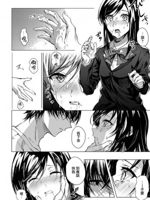 [べってぃ] 恋にならない (COMIC アンスリウム 2018年1月号) [無邪気漢化組] [DL版]_08