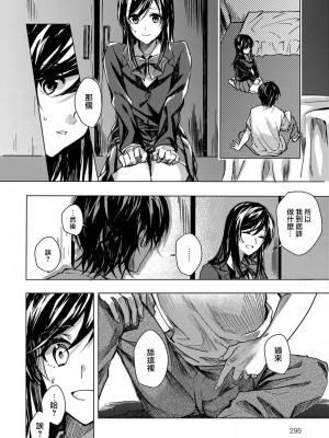 [べってぃ] 恋にならない (COMIC アンスリウム 2018年1月号) [無邪気漢化組] [DL版]_04