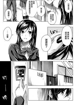 [べってぃ] 恋にならない (COMIC アンスリウム 2018年1月号) [無邪気漢化組] [DL版]_23