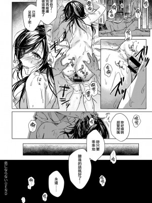 [べってぃ] 恋にならない (COMIC アンスリウム 2018年1月号) [無邪気漢化組] [DL版]_24