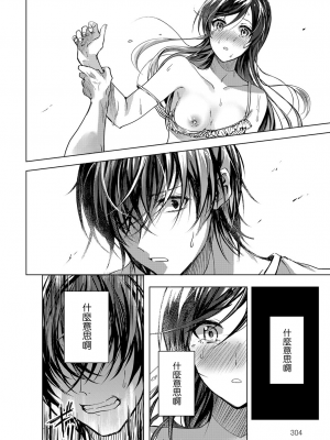 [べってぃ] 恋にならない (COMIC アンスリウム 2018年1月号) [無邪気漢化組] [DL版]_12