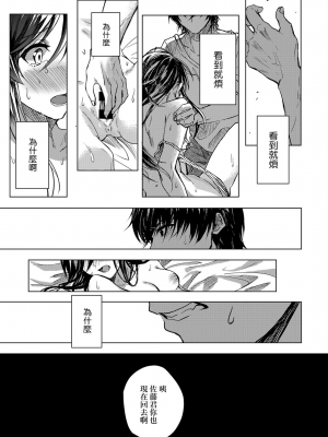 [べってぃ] 恋にならない (COMIC アンスリウム 2018年1月号) [無邪気漢化組] [DL版]_13