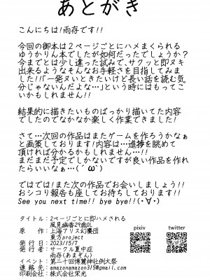 [夏中症 (雨存)] 2ページごとに即ハメされる風見幽香29歳OL (東方Project) [中国翻訳] [DL版]_25