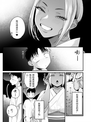 [三崎 (BUTA)] きっかけは夏休み [PiPaPaul个人汉化]_37