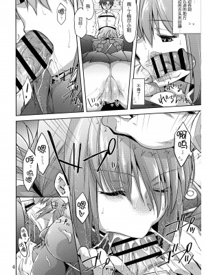 (C99) [04U (陵たすく)] 婦長襲来 (Fate／Grand Order) [黑锅汉化组]_05