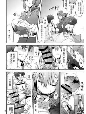 (C99) [04U (陵たすく)] 婦長襲来 (Fate／Grand Order) [黑锅汉化组]_03