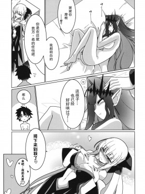 [こおりあめ (氷雨げんた)] 今もまだゆめのなか (Fate／Grand Order)｜此刻汝眼前皆梦中所见 [欶澜汉化组] [DL版]_32