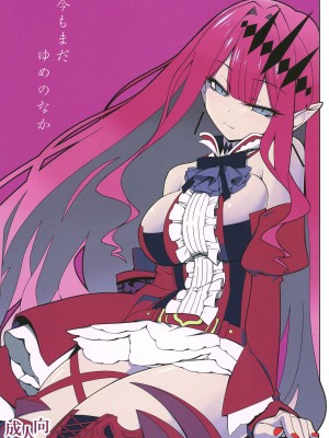 [こおりあめ (氷雨げんた)] 今もまだゆめのなか (Fate／Grand Order)｜此刻汝眼前皆梦中所见 [欶澜汉化组] [DL版]_02