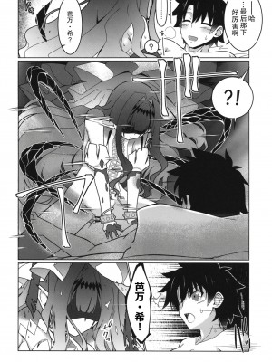 [こおりあめ (氷雨げんた)] 今もまだゆめのなか (Fate／Grand Order)｜此刻汝眼前皆梦中所见 [欶澜汉化组] [DL版]_17