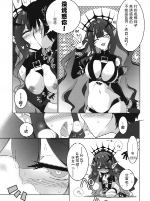 [こおりあめ (氷雨げんた)] 今もまだゆめのなか (Fate／Grand Order)｜此刻汝眼前皆梦中所见 [欶澜汉化组] [DL版]_36