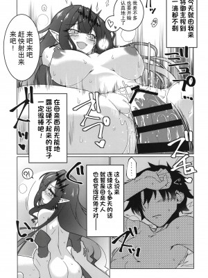 [こおりあめ (氷雨げんた)] 今もまだゆめのなか (Fate／Grand Order)｜此刻汝眼前皆梦中所见 [欶澜汉化组] [DL版]_08