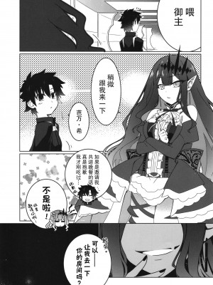 [こおりあめ (氷雨げんた)] 今もまだゆめのなか (Fate／Grand Order)｜此刻汝眼前皆梦中所见 [欶澜汉化组] [DL版]_04