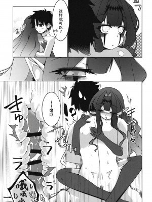 [こおりあめ (氷雨げんた)] 今もまだゆめのなか (Fate／Grand Order)｜此刻汝眼前皆梦中所见 [欶澜汉化组] [DL版]_26