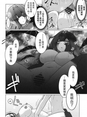 [こおりあめ (氷雨げんた)] 今もまだゆめのなか (Fate／Grand Order)｜此刻汝眼前皆梦中所见 [欶澜汉化组] [DL版]_25