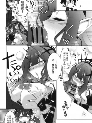 [こおりあめ (氷雨げんた)] 今もまだゆめのなか (Fate／Grand Order)｜此刻汝眼前皆梦中所见 [欶澜汉化组] [DL版]_37