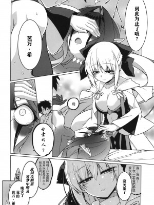 [こおりあめ (氷雨げんた)] 今もまだゆめのなか (Fate／Grand Order)｜此刻汝眼前皆梦中所见 [欶澜汉化组] [DL版]_31