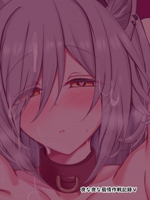 [しゃち (kokihanada)] 夜な夜な扇情作戦記録V (明日方舟) [中国翻訳] [DL版]_28