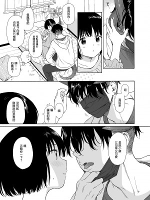 (コミティア140) マヨナカ侵略者 [買動漫授權中文版] [無修正]_05