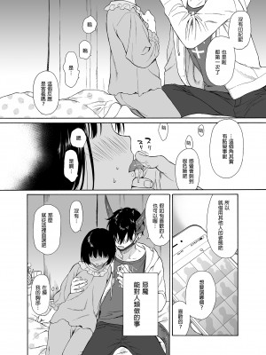 (コミティア140) マヨナカ侵略者 [買動漫授權中文版] [無修正]_06