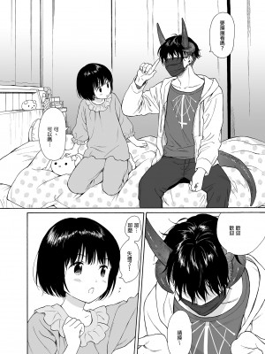 (コミティア140) マヨナカ侵略者 [買動漫授權中文版] [無修正]_04