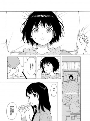 (コミティア140) マヨナカ侵略者 [買動漫授權中文版] [無修正]_25