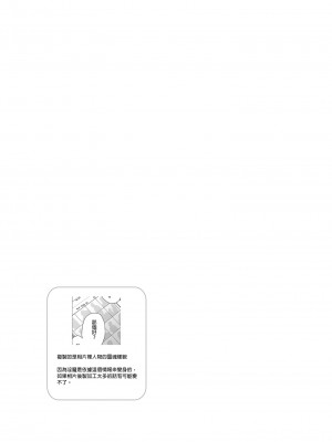 (コミティア140) マヨナカ侵略者 [買動漫授權中文版] [無修正]_27