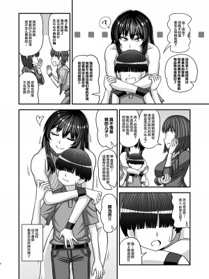 (ふたけっと30) [ふたなるん (紅ゆーじ)] ふたなりの人権がペット並みの世界 [中国翻訳]_06