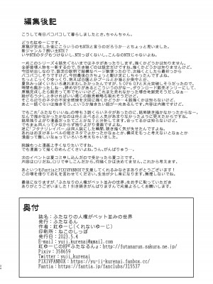(ふたけっと30) [ふたなるん (紅ゆーじ)] ふたなりの人権がペット並みの世界 [中国翻訳]_34