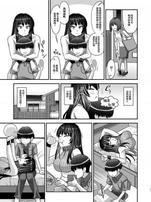(ふたけっと30) [ふたなるん (紅ゆーじ)] ふたなりの人権がペット並みの世界 [中国翻訳]_21