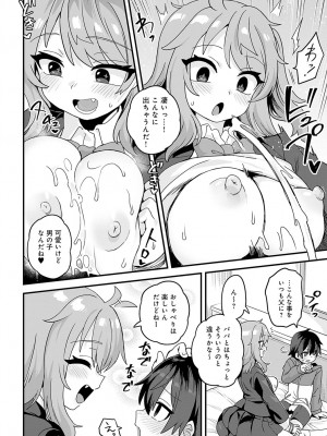 COMIC アンスリウム 2023年6月号 [DL版]_367