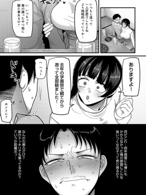 COMIC アンスリウム 2023年6月号 [DL版]_336